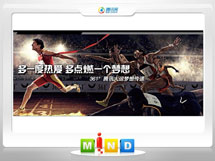 六枝特361度——腾讯大运会梦想传递